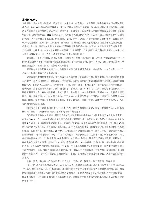 常州民间文化