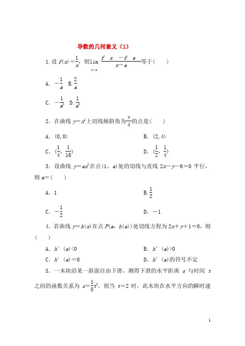 (完整版)导数的几何意义(基础练习题)