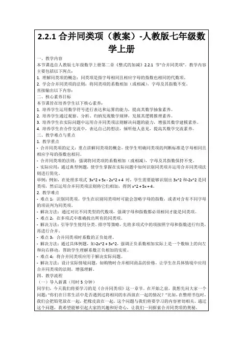 2.2.1合并同类项(教案)-人教版七年级数学上册