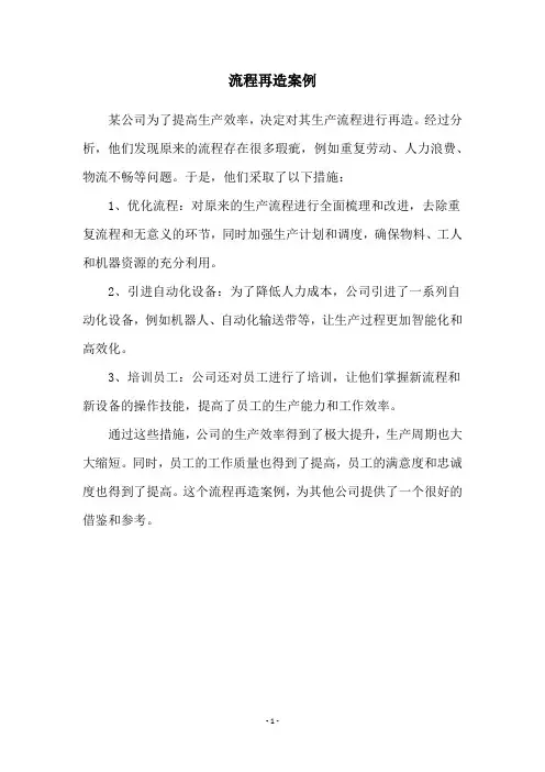 流程再造案例