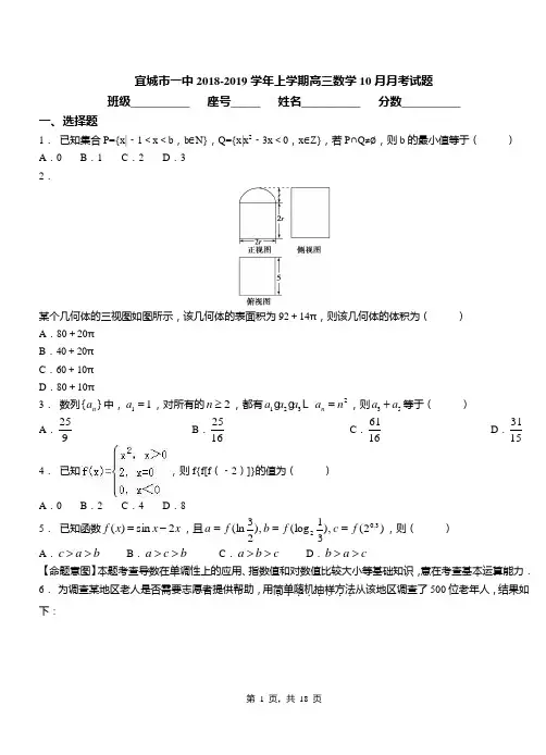 宜城市一中2018-2019学年上学期高三数学10月月考试题