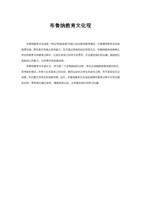 布鲁纳教育文化观