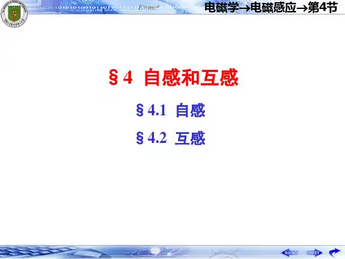 《大学物理学》(第二版)吴王杰 13 13-4自感和互感
