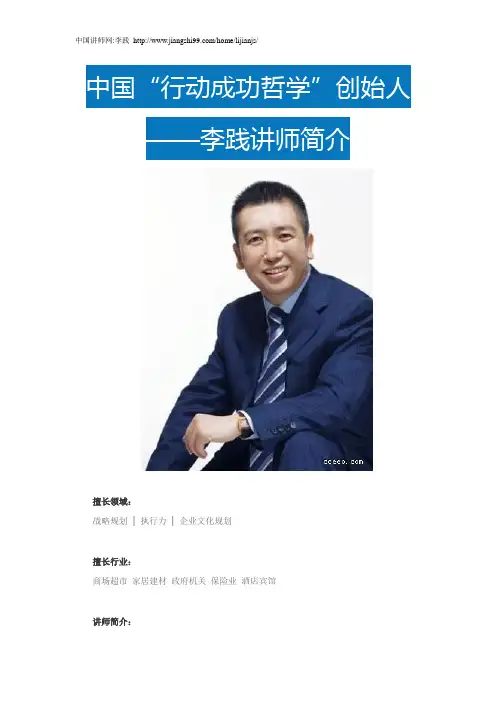 李践简历_李践简介_中国讲师网