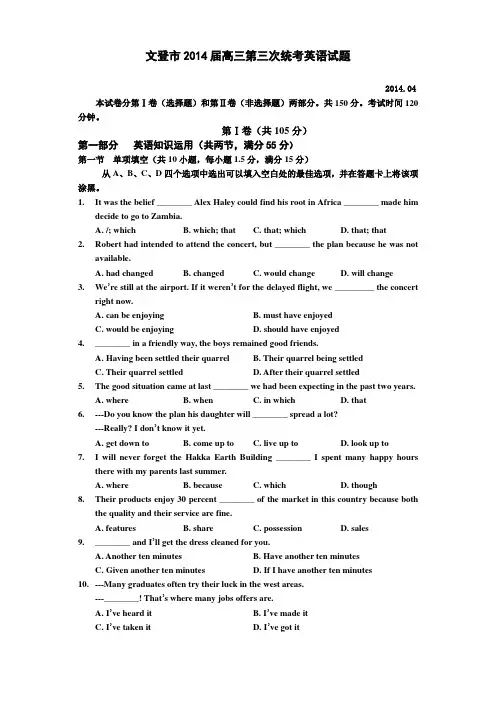 山东省 威海市 文登市2014届高三第三次统考英语及答案