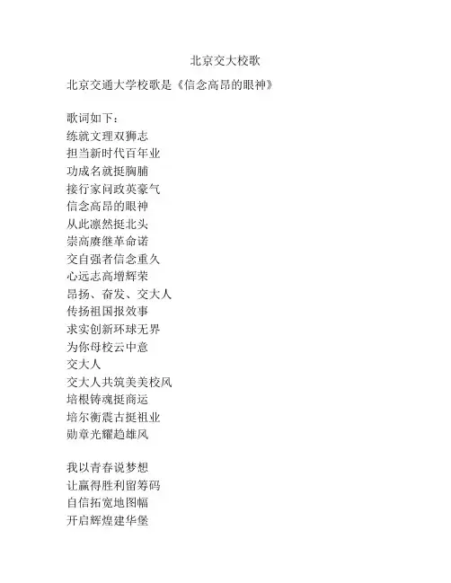 北京交大校歌