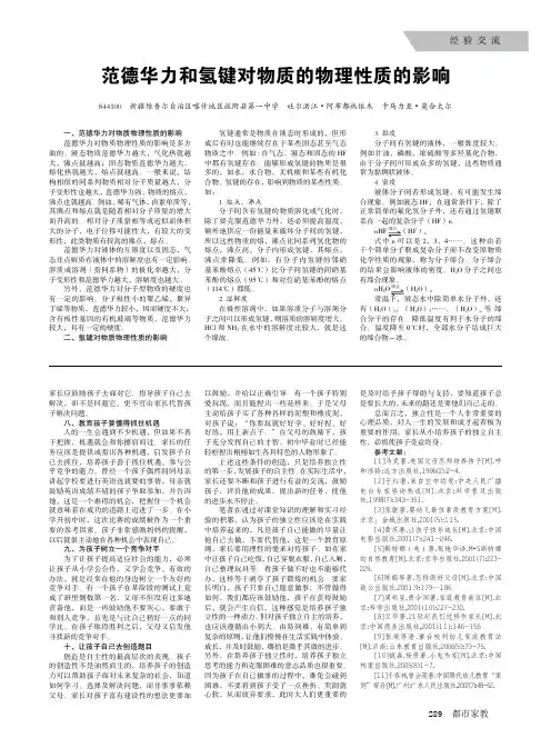 范德华力和氢键对物质的物理性质的影响