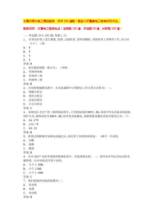 电工基础考试题及答案电工基础考试题及答案