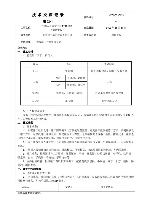 模板施工方案技术交底