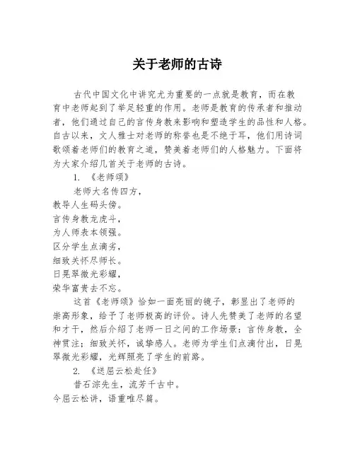 关于老师的古诗