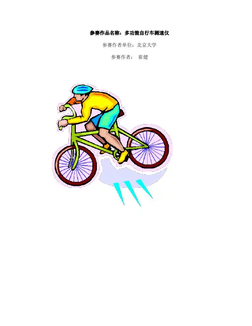 自行车测速