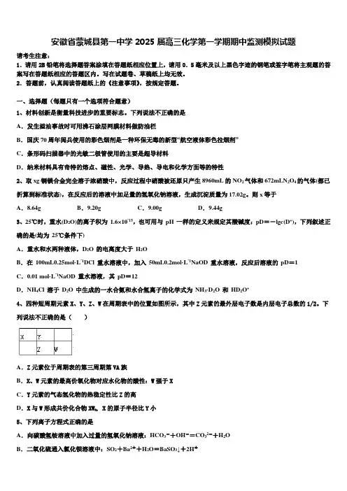 安徽省蒙城县第一中学2025届高三化学第一学期期中监测模拟试题含解析