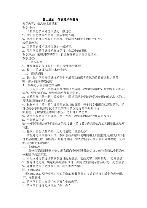 第二课时  信息技术伴我行