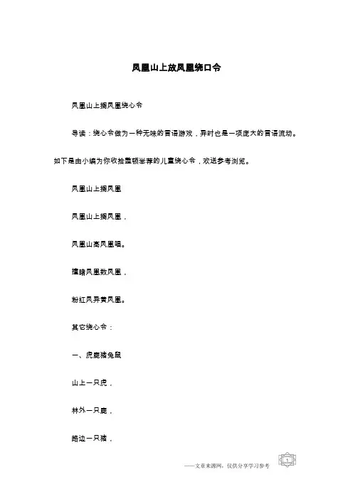 凤凰山上放凤凰绕口令