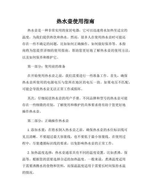 热水壶使用指南
