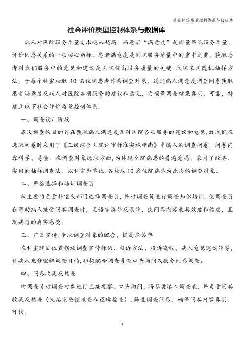 社会评价质量控制体系与数据库