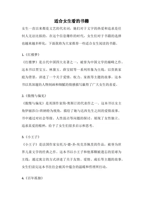 适合女生看的书籍