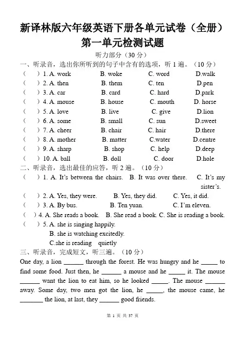 新译林版六年级英语下册各单元试卷(全册)