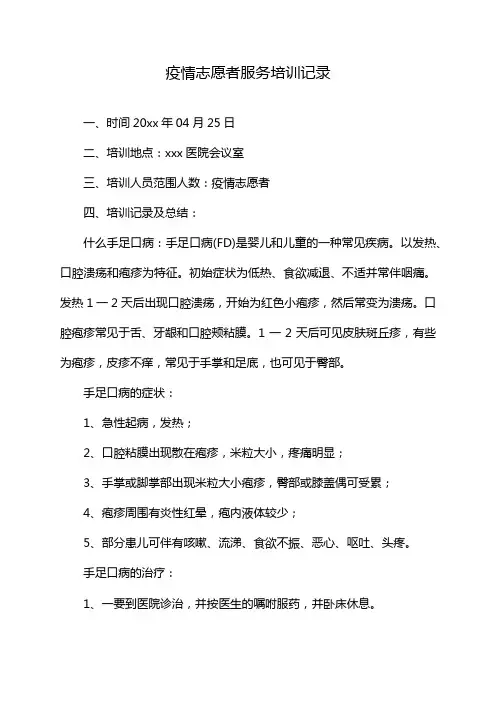 疫情志愿者服务培训记录
