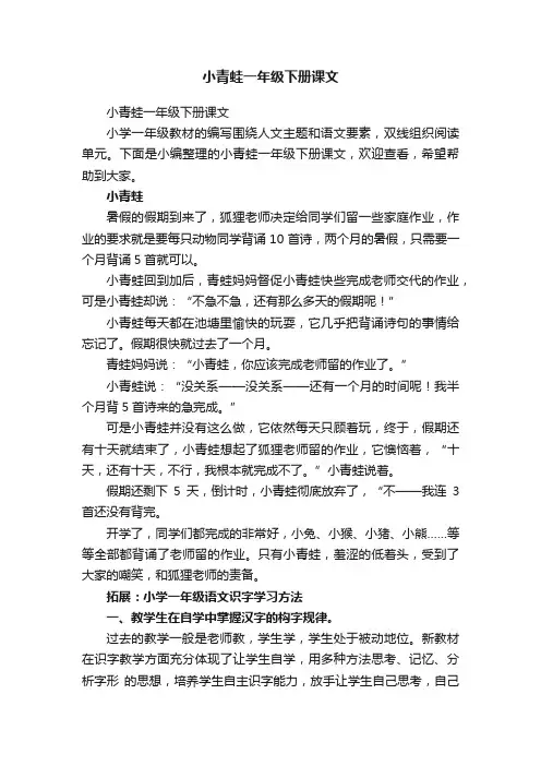 小青蛙一年级下册课文