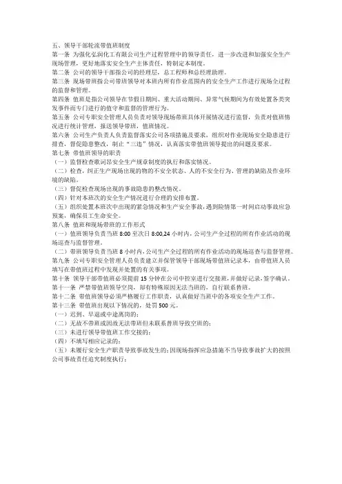 领导干部轮流带值班制度