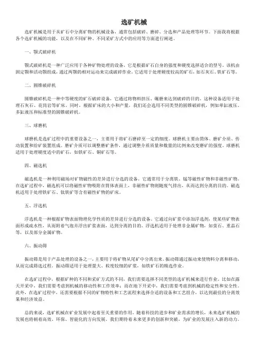 选矿机械pdf
