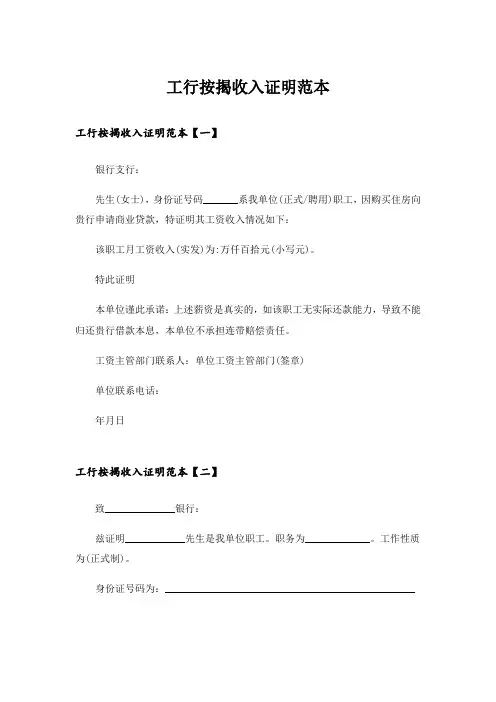 工行按揭收入证明范本