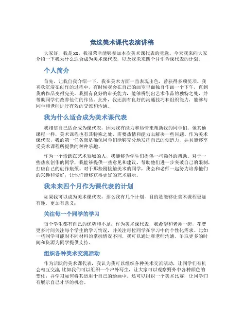 竞选美术课代表演讲稿