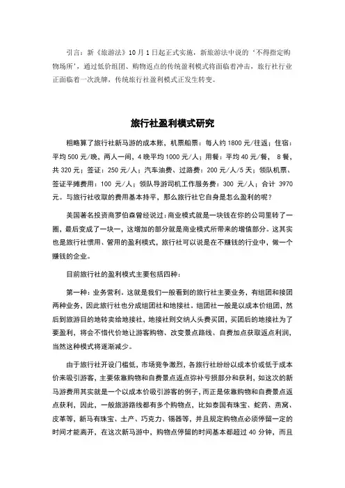 旅游行业中旅行社盈利模式研究(保密)