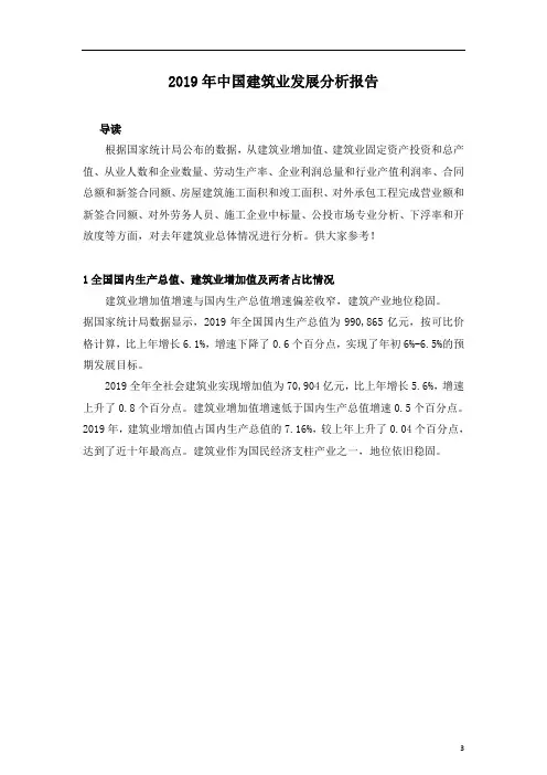 2019年中国建筑业发展分析报告