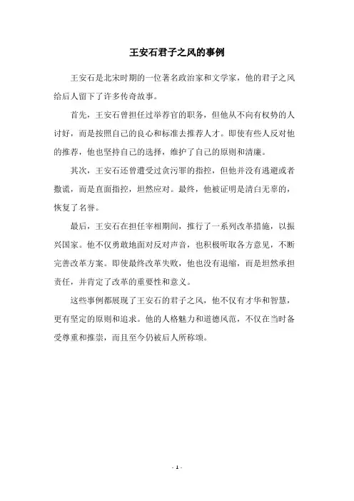 王安石君子之风的事例