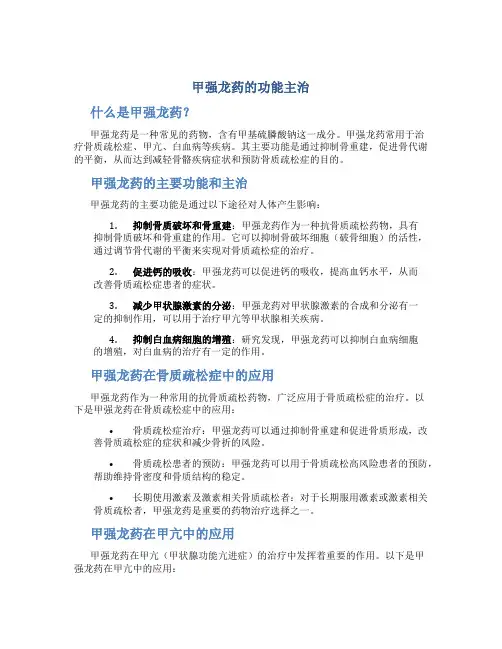 甲强龙药的功能主治
