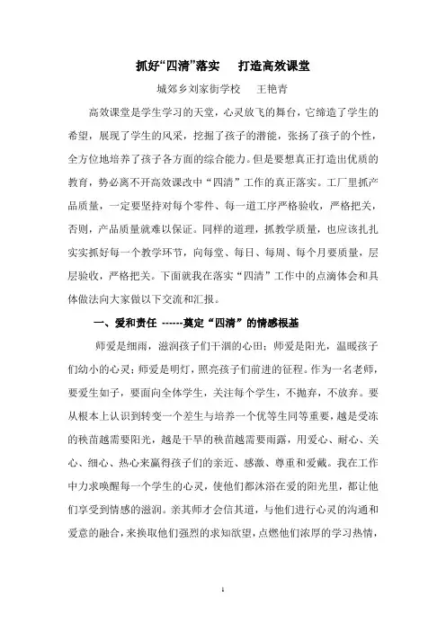 抓好“四清”落实   打造高效课堂