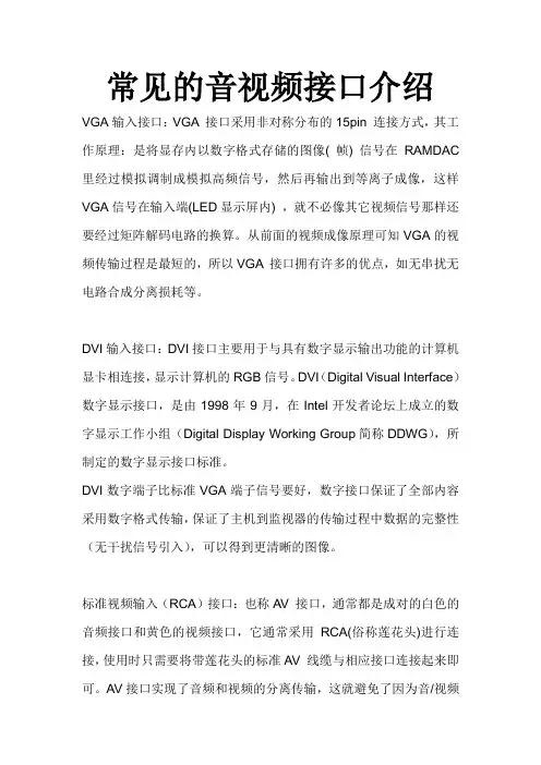 常见的音视频接口介绍