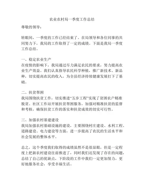 农业农村局一季度工作总结