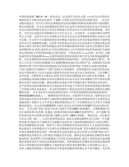 利益表达_法定秩序与社会习惯_对当代中国农民维权抗争行为取向的