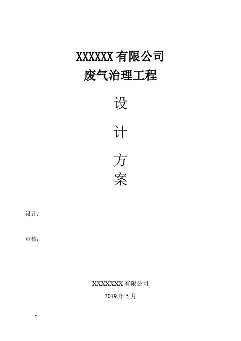 某石材厂有机废气治理方案