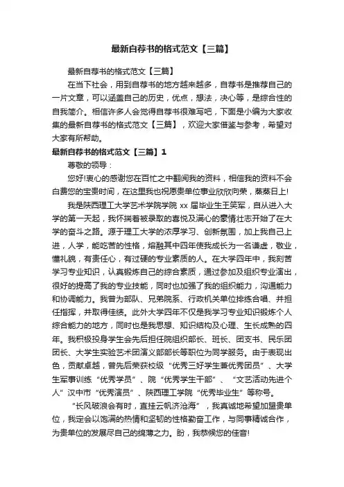 最新自荐书的格式范文【三篇】