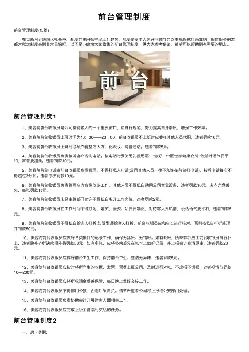 前台管理制度