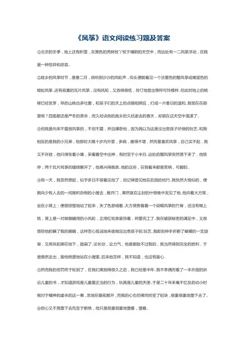 《风筝》语文阅读练习题及答案
