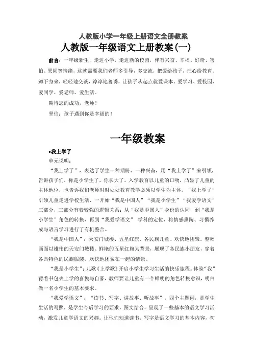 人教版小学一年级上册语文全册教案