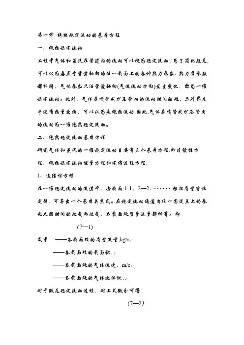 绝热稳定流动的基本方程
