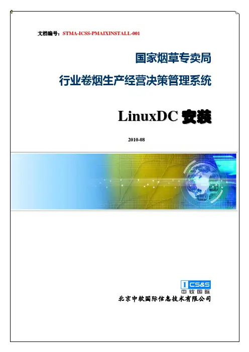 服务器安装文档Linux-Asianux-3安装