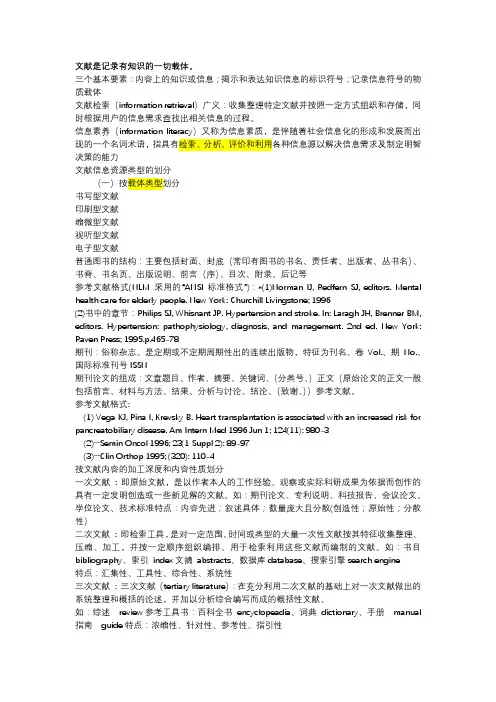 中国医科大学文献检索考试重点