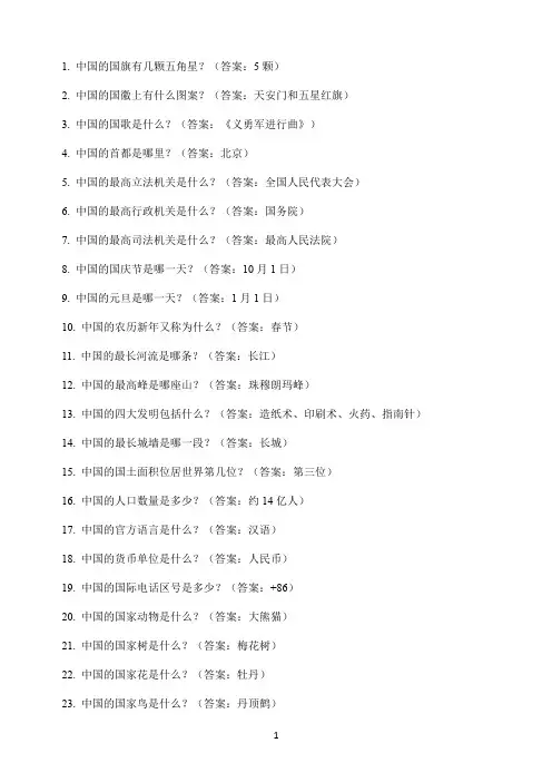 爱国小问答100题
