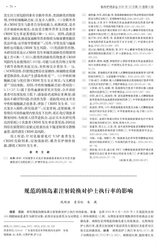 规范的胰岛素注射轮换对护士执行率的影响