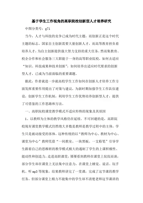 基于学生工作视角高职院校创新型人才培养研究论文