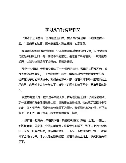学习从军行有感作文