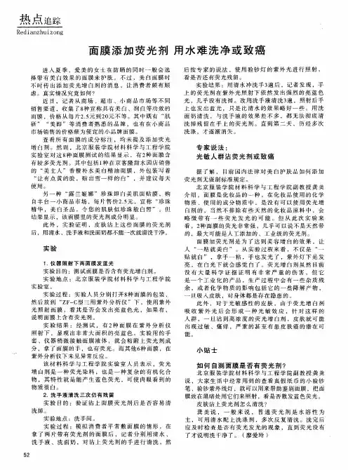 面膜添加荧光剂 用水难洗净或致癌