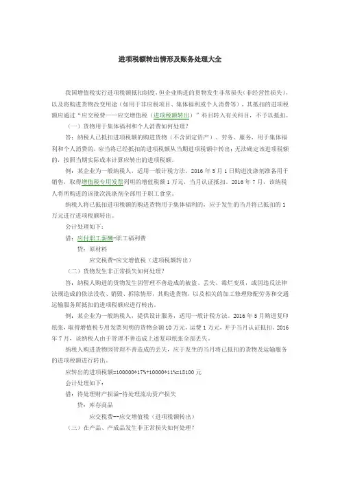 进项税额转出情形及账务处理大全